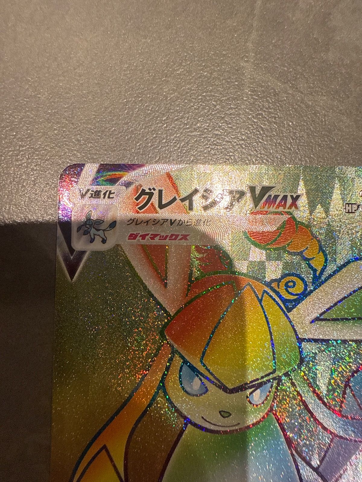 グレイシア VMAX HR - メルカリ