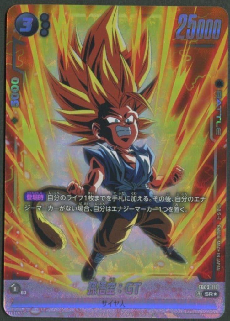 孫悟空:GT SCR★★ 怒りの咆哮 FB-03 パラレル】FB03-140 孫悟空：GT SCR☆ | [FB03] 怒りの咆哮