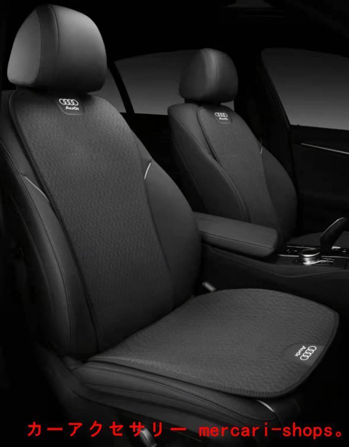 アウディAUDI 春夏用アクリル素材通気性 車用 シートカバーセット シート シートクッション 座布団 シートカバー座席の背もたれ 汚れ防止