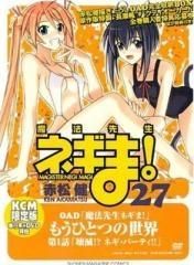 [新品]魔法先生ネギま!27巻DVD付き初回限定版