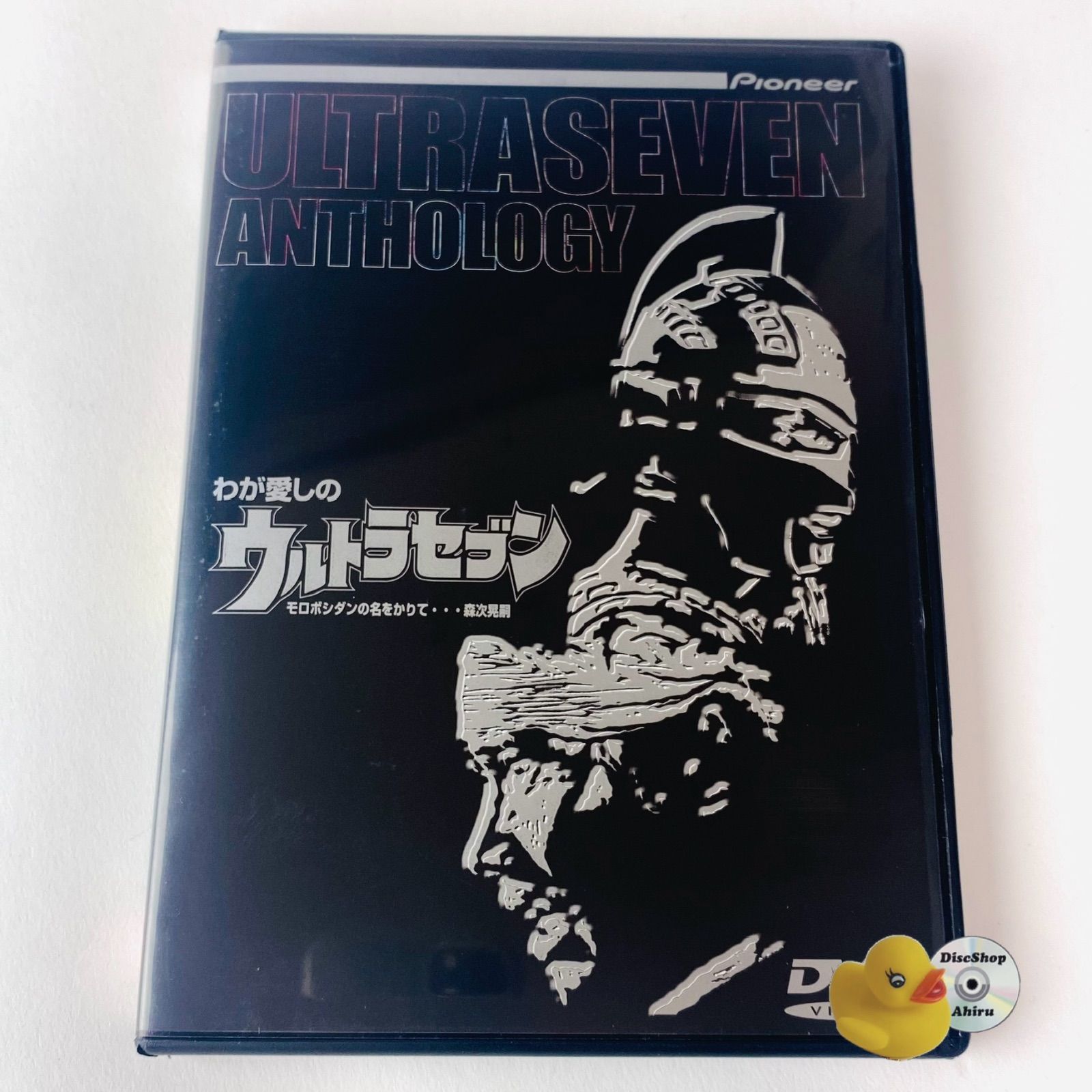 セル版] わが愛しのウルトラセブン PIBW-7002 [N1]【DVD