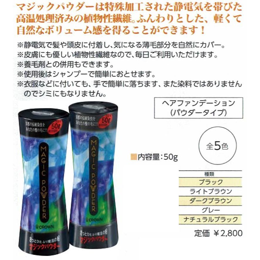 マジックパウダー ５０ｇ - メルカリ