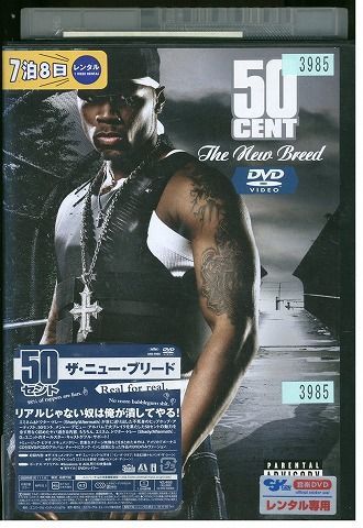 DVD 50セント ザ・ニュー・ブリード 50CENT レンタル落ち YY26255