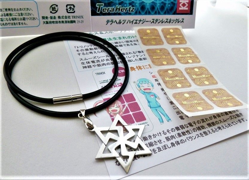 TRINOX テラヘルツ・六芒星ラバーネックレス（テラヘルツシール8枚付き 