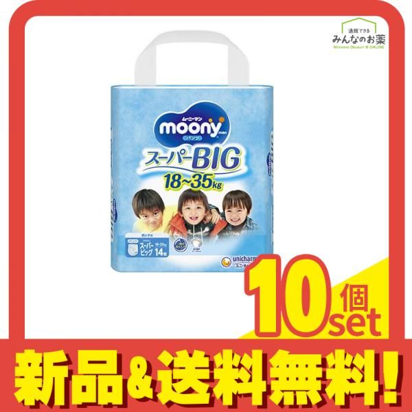 ムーニーマン(パンツタイプ) スーパーBig 14枚 (男の子) 10個セット