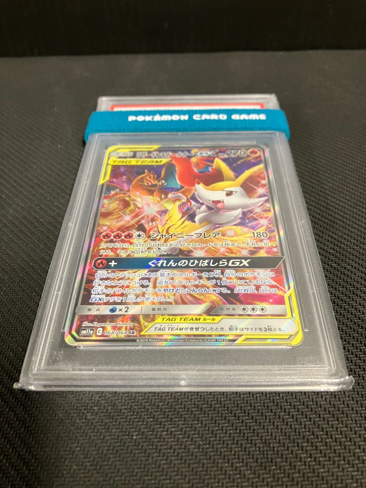リザードン＆テールナーGX SM11a 068/064 SR【PSA10】【むつ56-0936
