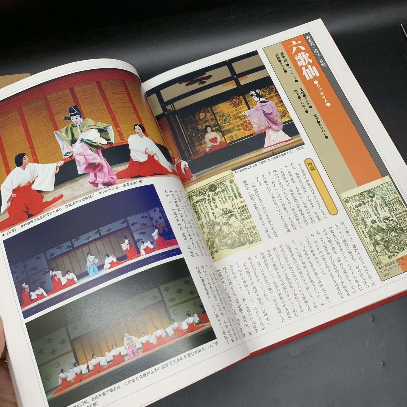 かな作品帖『越中万葉百歌』上下巻 Q285日本舞踊図鑑 郡司正勝
