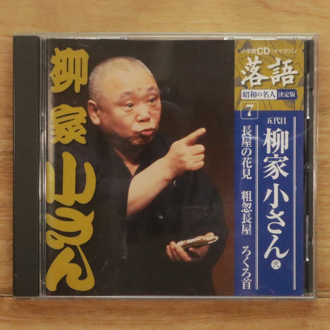句集　記憶 中古CD☆落語CD/□ 五代目 柳家小さん 弐 【SHRKG07/+++++++