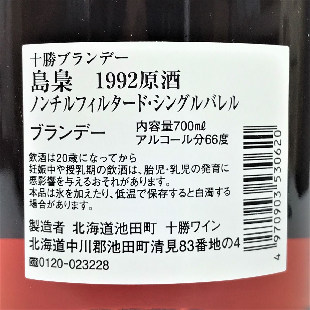 島梟 原酒 最終値下げ - 酒