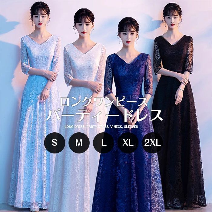 ロングワンピース ロングドレス パーティードレス 結婚式 ドレス Vネック 袖あり 袖付き ワンピース ロング丈 式 お呼ばれ パーティー レディース ロング丈 20代 30代 おしゃれ 体型カバー