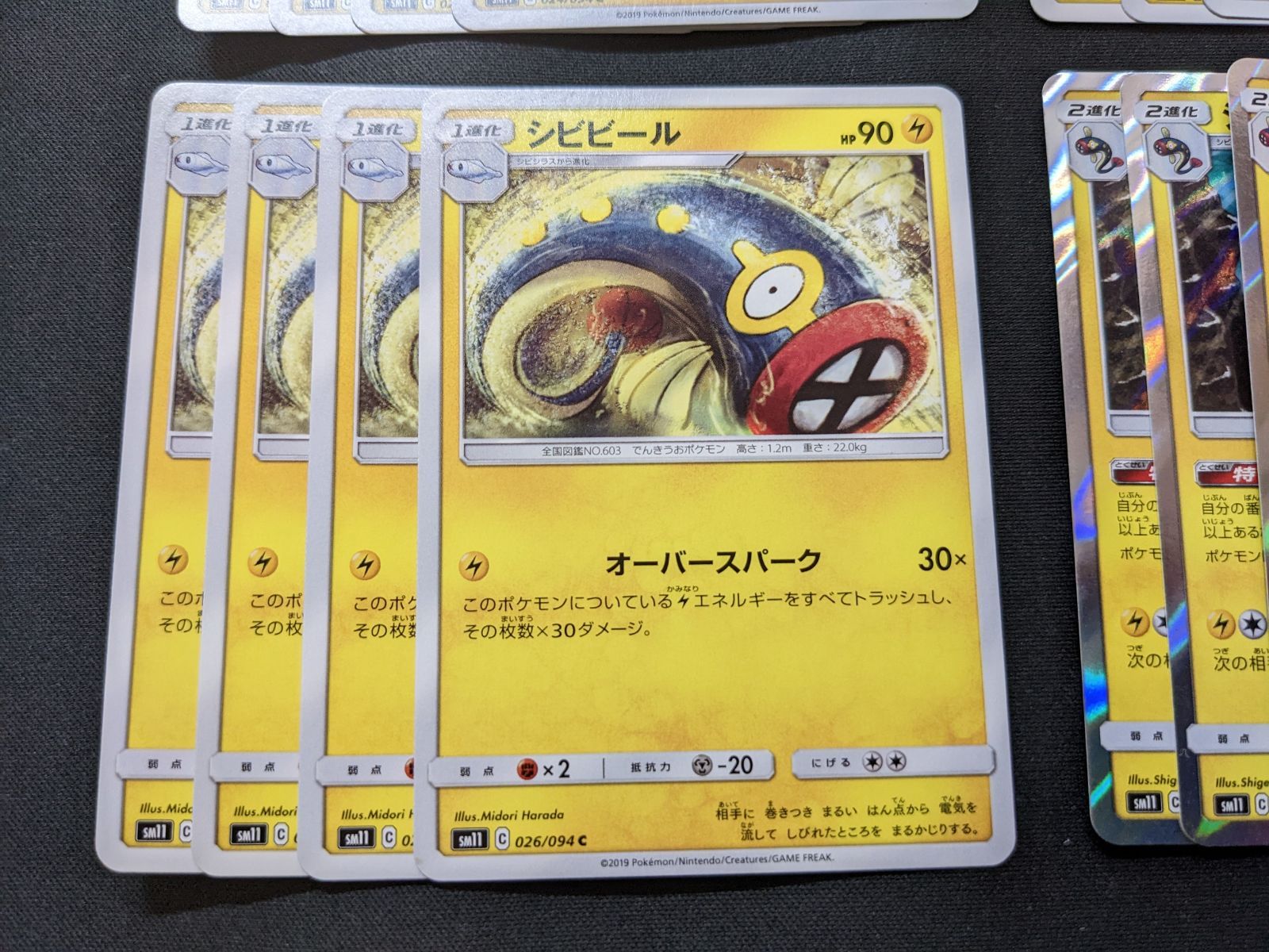 ポケモンカードゲーム Sm11 シビシラス シビビール シビルドン - メルカリ