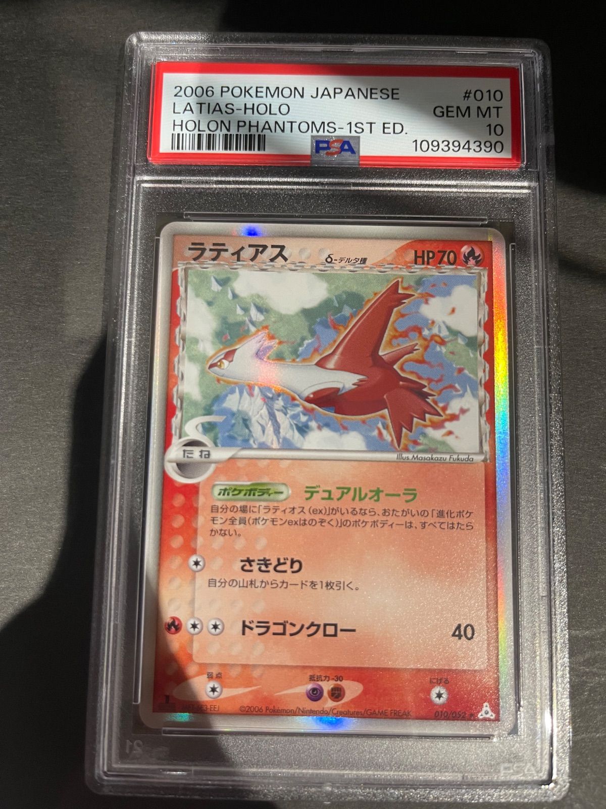 ポケモンカード 2006年 ラティアス デルタ種 010/052 1stED PSA10鑑定