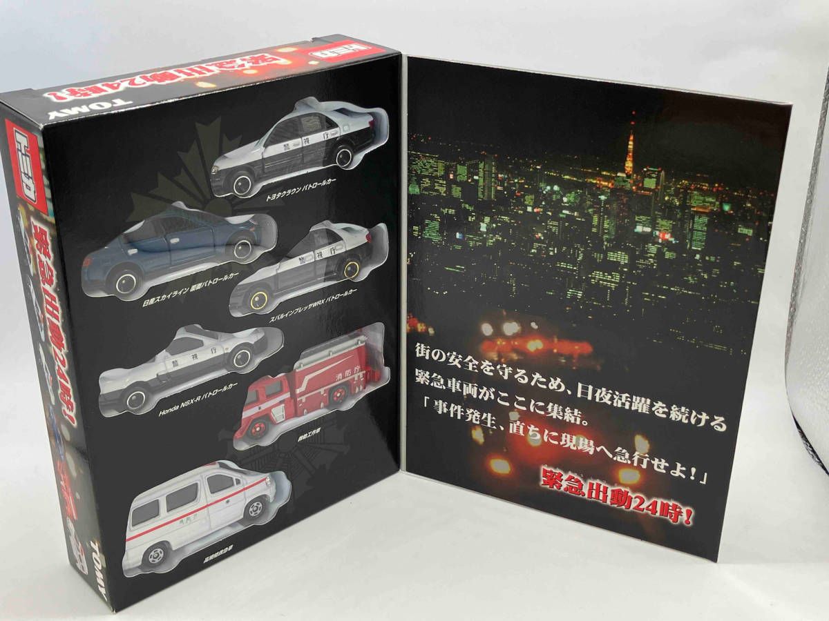トミカ くじ7 特別警戒スペシャル セット トミカくじVII 緊急出動24時