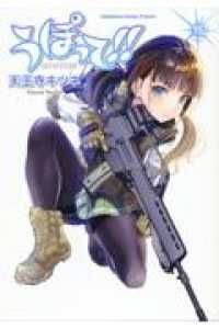 うぽって 1-15巻セット 以下続巻 天王寺キツネ