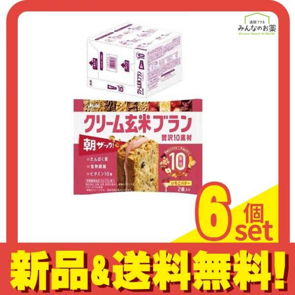 クリーム玄米ブラン 贅沢10素材 いちごバター 50g ×6袋入 6個セット