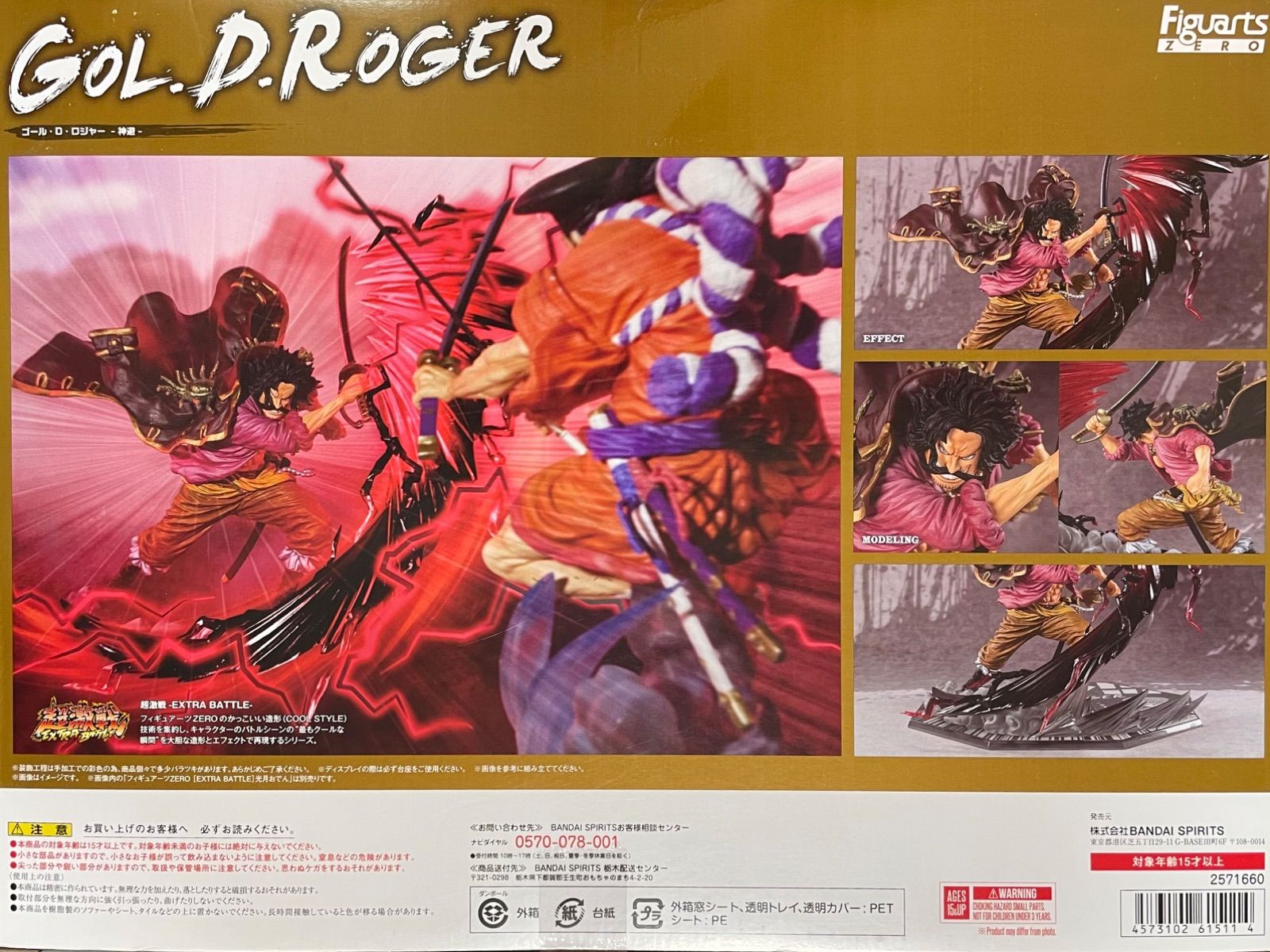 ワンピース ゴール・D・ロジャー 神避 フィギュアーツゼロ ONE