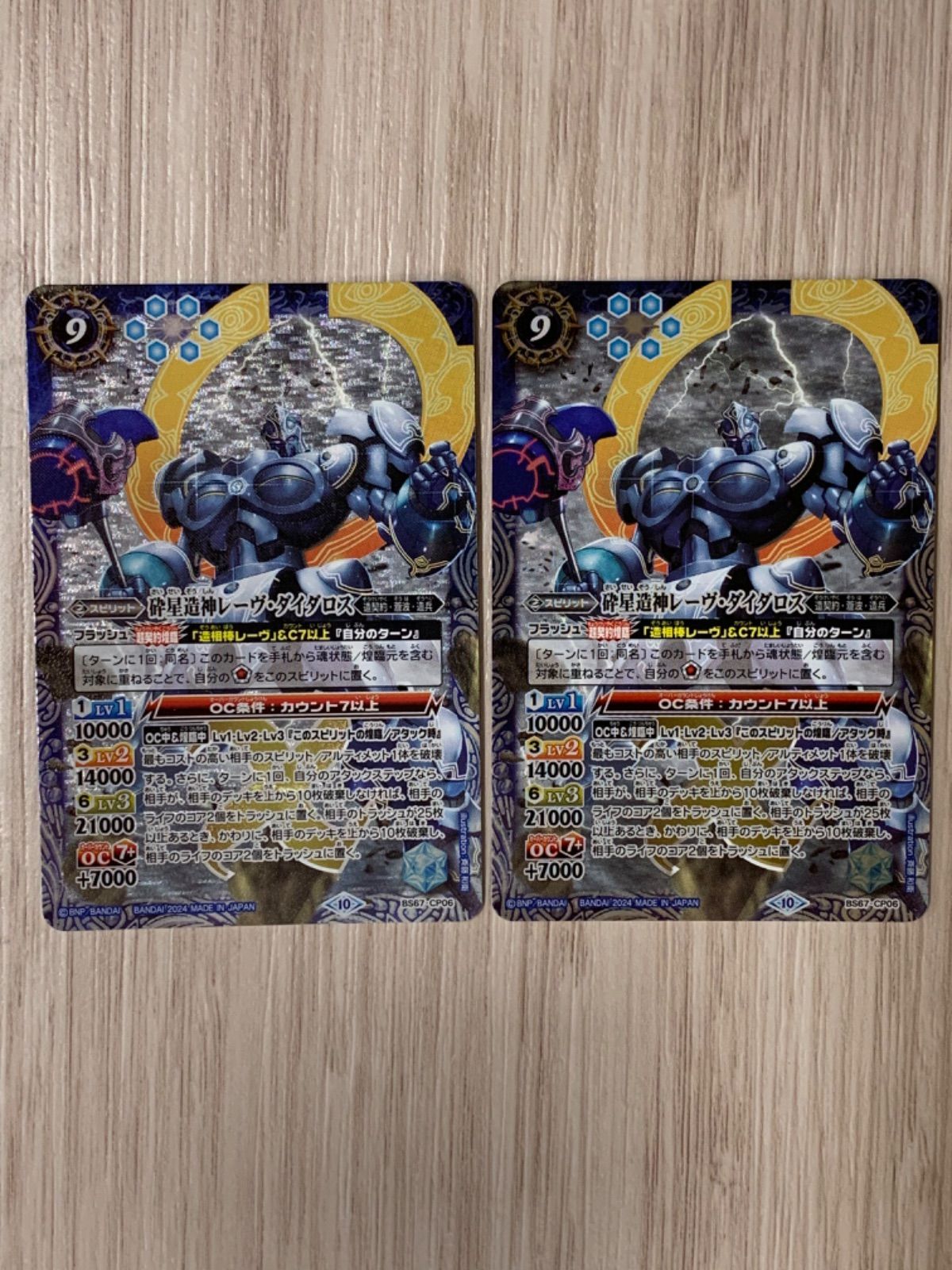 レーヴ・ダイダロス 最安値 砕星造神レーヴ・ダイダロス sec BS67-CP06