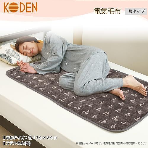 広電KODEN 電気毛布 敷き 130×80cm フランネル グレイ ツリー柄 洗える