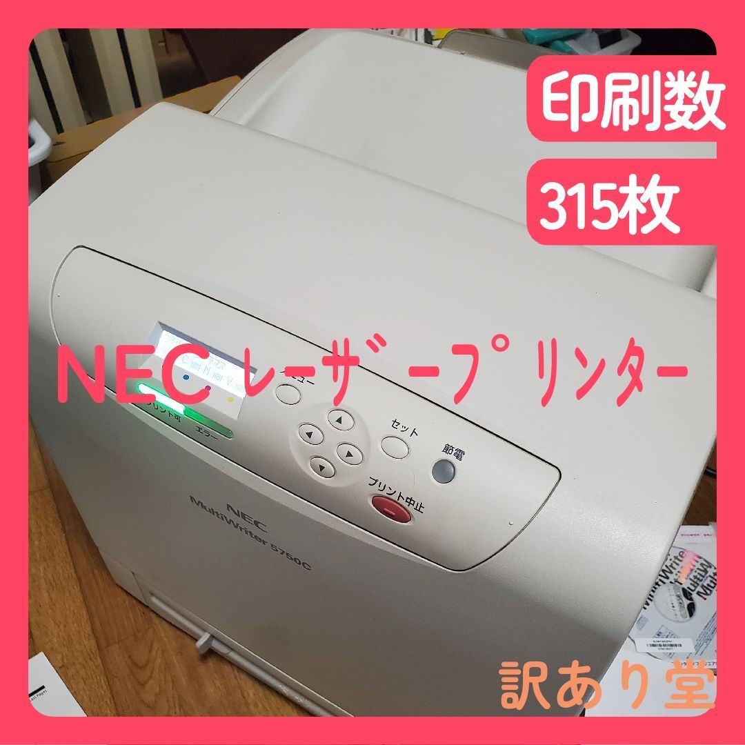 極美品 NEC MultiWriter 5750C（型番：PR-L5750C）レーザー