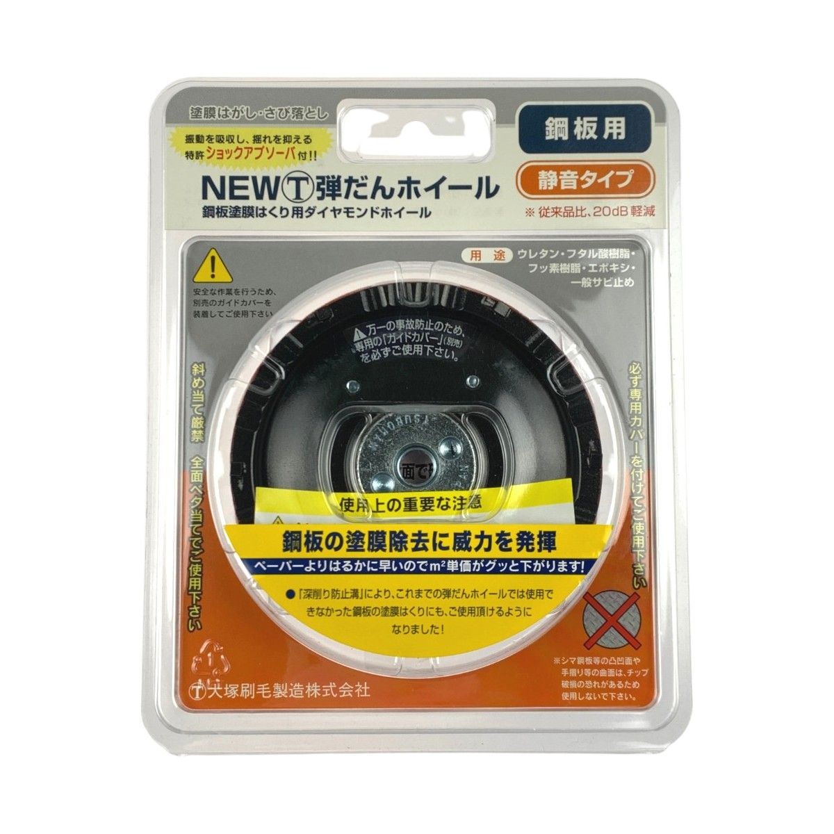 ▽▽大塚刷毛製造 NEWマルテー弾だんホイール 鋼板用 静音タイプ