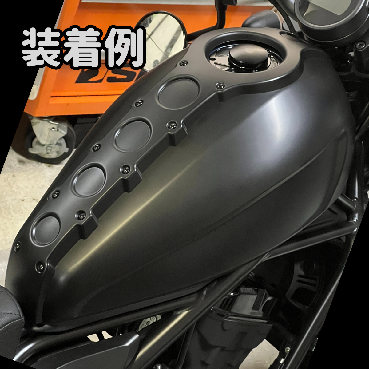 レブル250 レブル500 タンクカバー  TYPE1　REBEL250 REBEL500