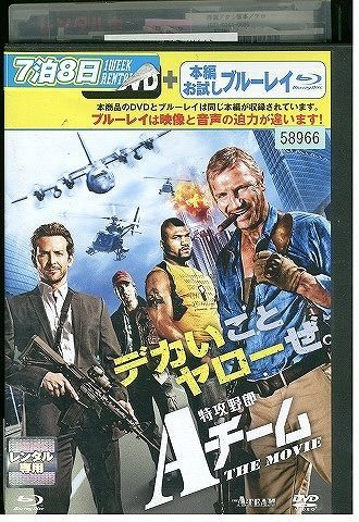 ブルーレイ 特攻野郎Aチーム THE MOVIE 本編お試しブルーレイ付き