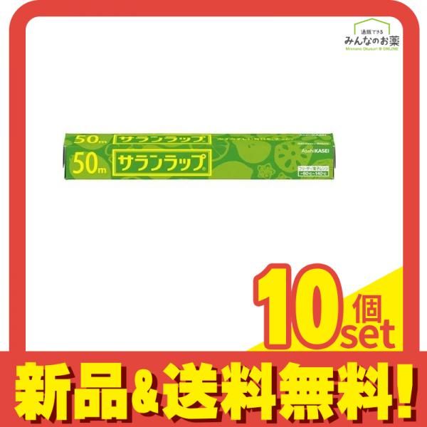 旭化成 サランラップ 50m 1本入 (幅30cm×50m) 10個セット まとめ売り