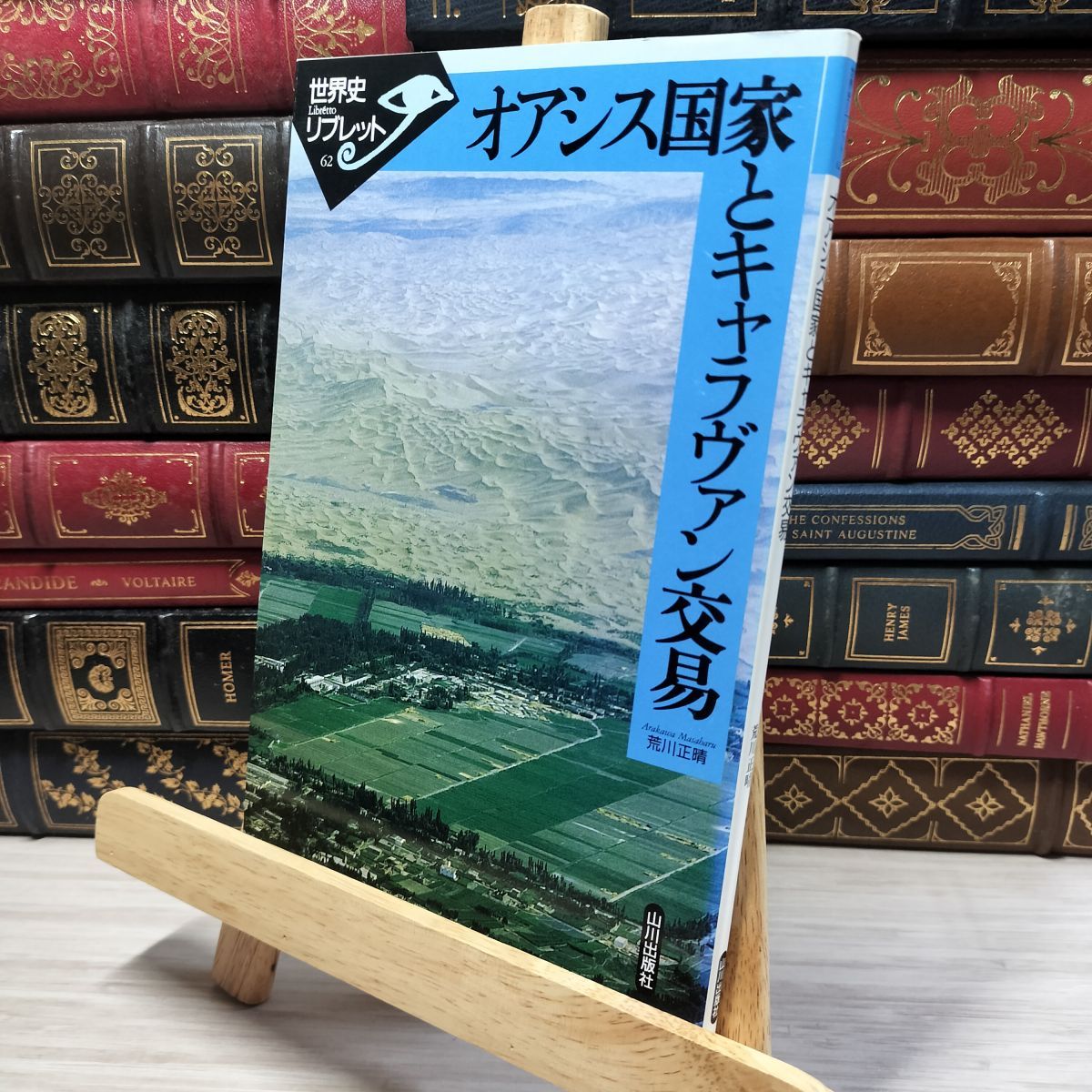 【まとめ売り】オアシス国家とキャラヴァン交易 など7冊 (世界史リブレット) まとめ売り】オアシス国家とキャラヴァン交易 など7冊 (世界史