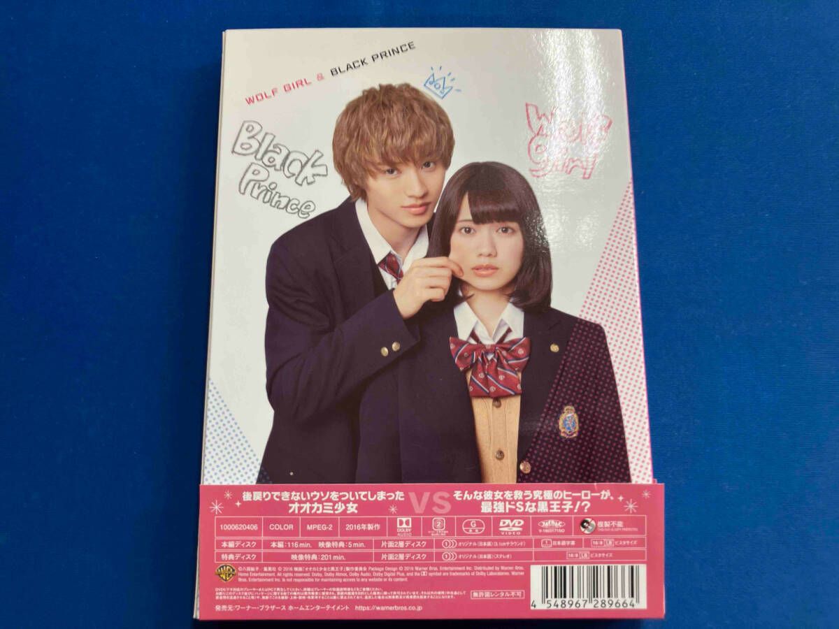 オオカミ少女と黒王子 DVD プレミアム・エディション(初回仕様/2枚組) Amazon.co.jp: オオカミ少女と黒王子 DVD プレミアム