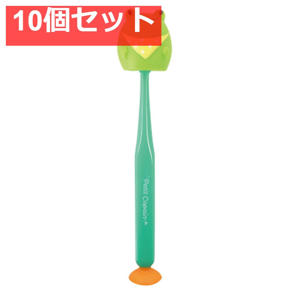 マスコットキャップ歯ブラシ 吸盤付 カエル 1本入 10個セット まとめ売り