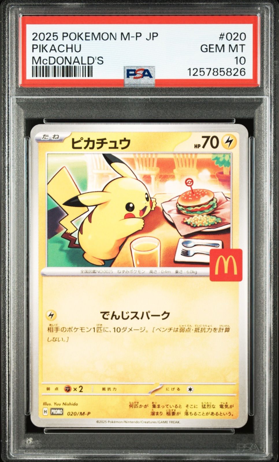 マクドナルド　プロモ Yahoo!オークション - PSA10 希少 マクドナルド プロモ