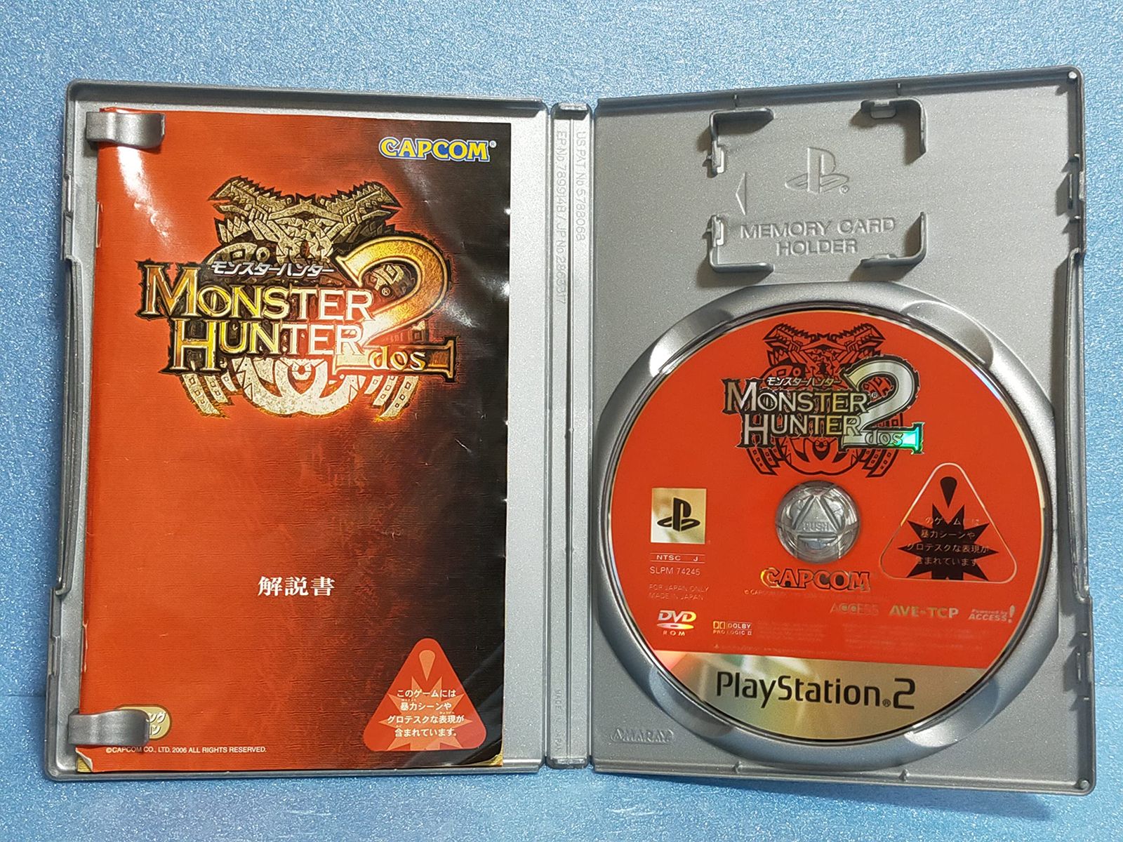モンスターハンター2(ドス) PlayStation 2 the Best