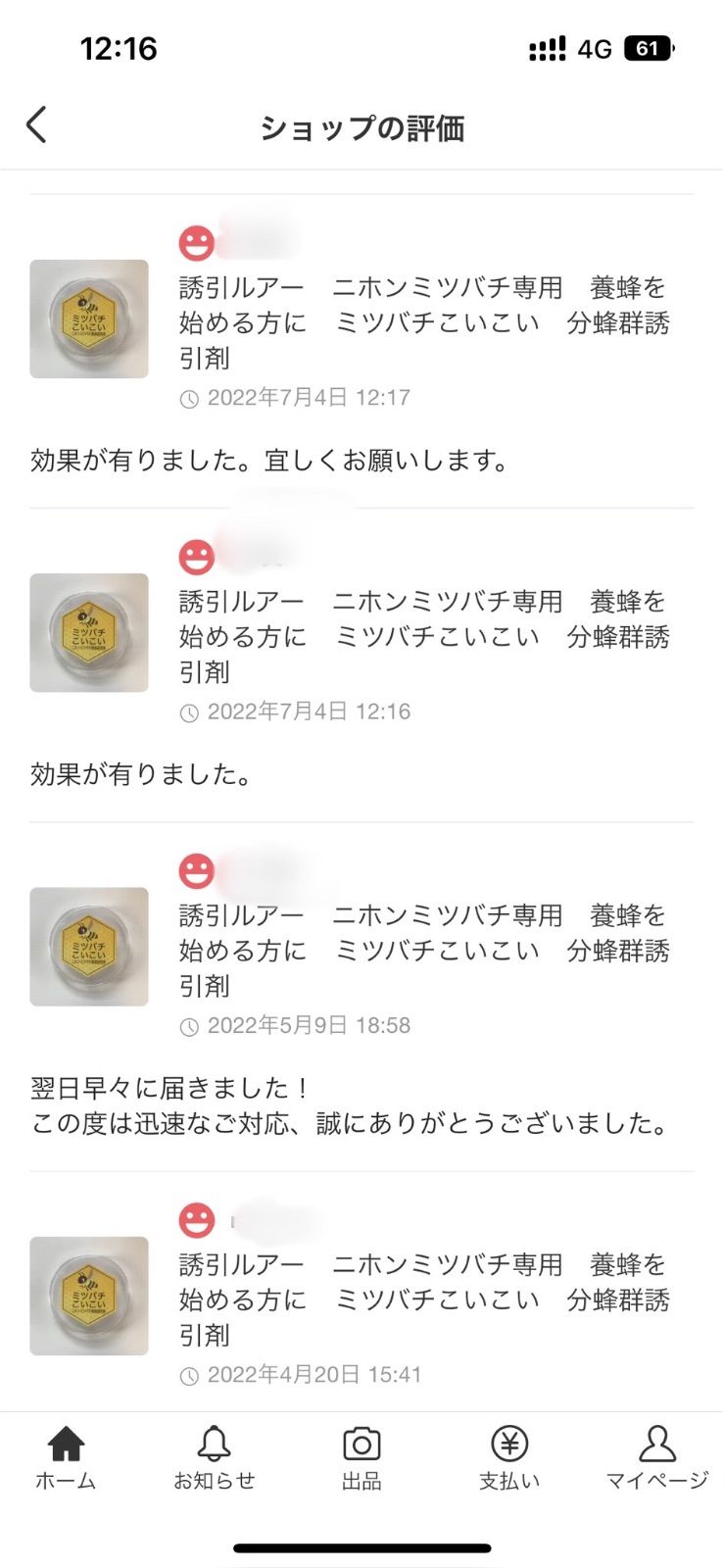 ミツバチ誘引剤