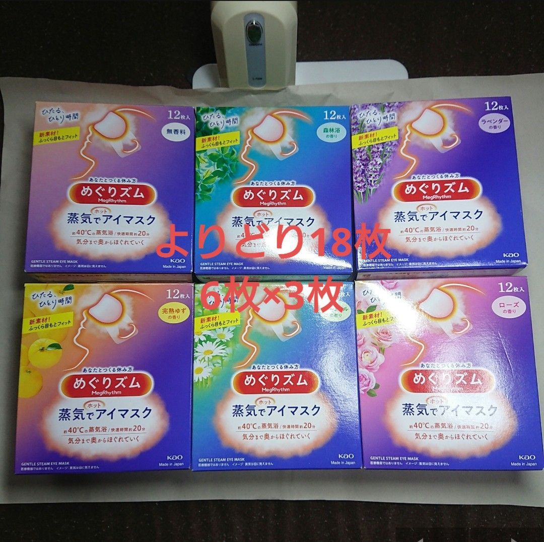 めぐりズム 蒸気でホットアイマスク 無香料 18枚 - その他