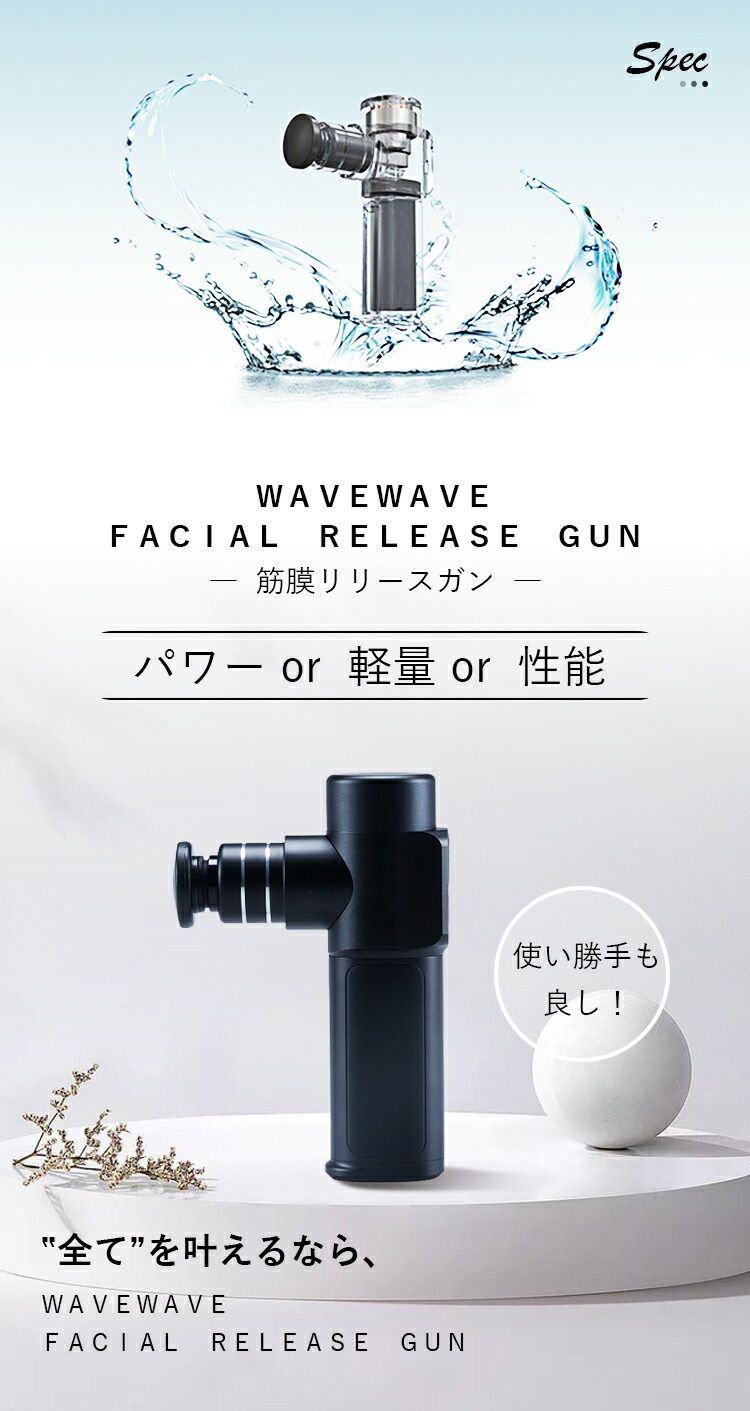 新品未開封 WAVEWAVE RELEASE GUN 筋膜リリースガン 【人気商品】 6200