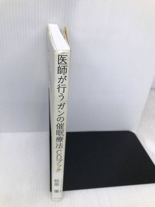 医師が行う「ガンの催眠療法」CDブック 催眠腫瘍学にもとづく新たなアプローチ Amazon.co.jp: 医師が行う「ガンの催眠療法」CDブック―催眠腫瘍