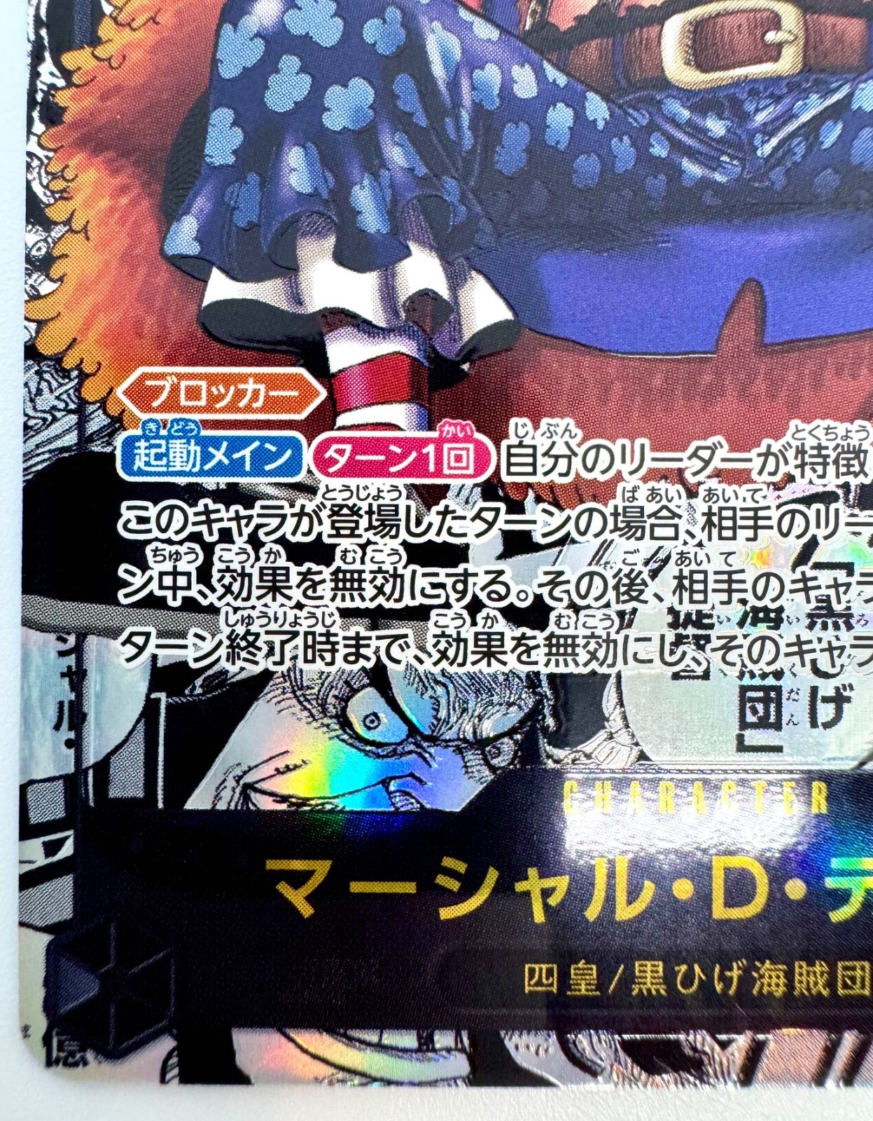 ONE PIECE CARD GAME マーシャル•D•ティーチ コミックパラレル 1