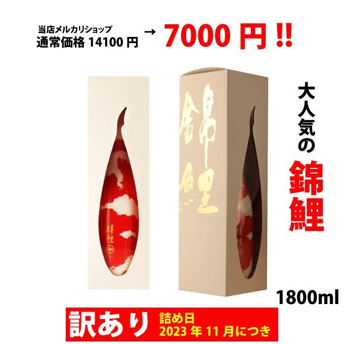 【50％OFF訳ありアウトレット】日本酒 【錦鯉 KOI】1800ml　新潟地酒