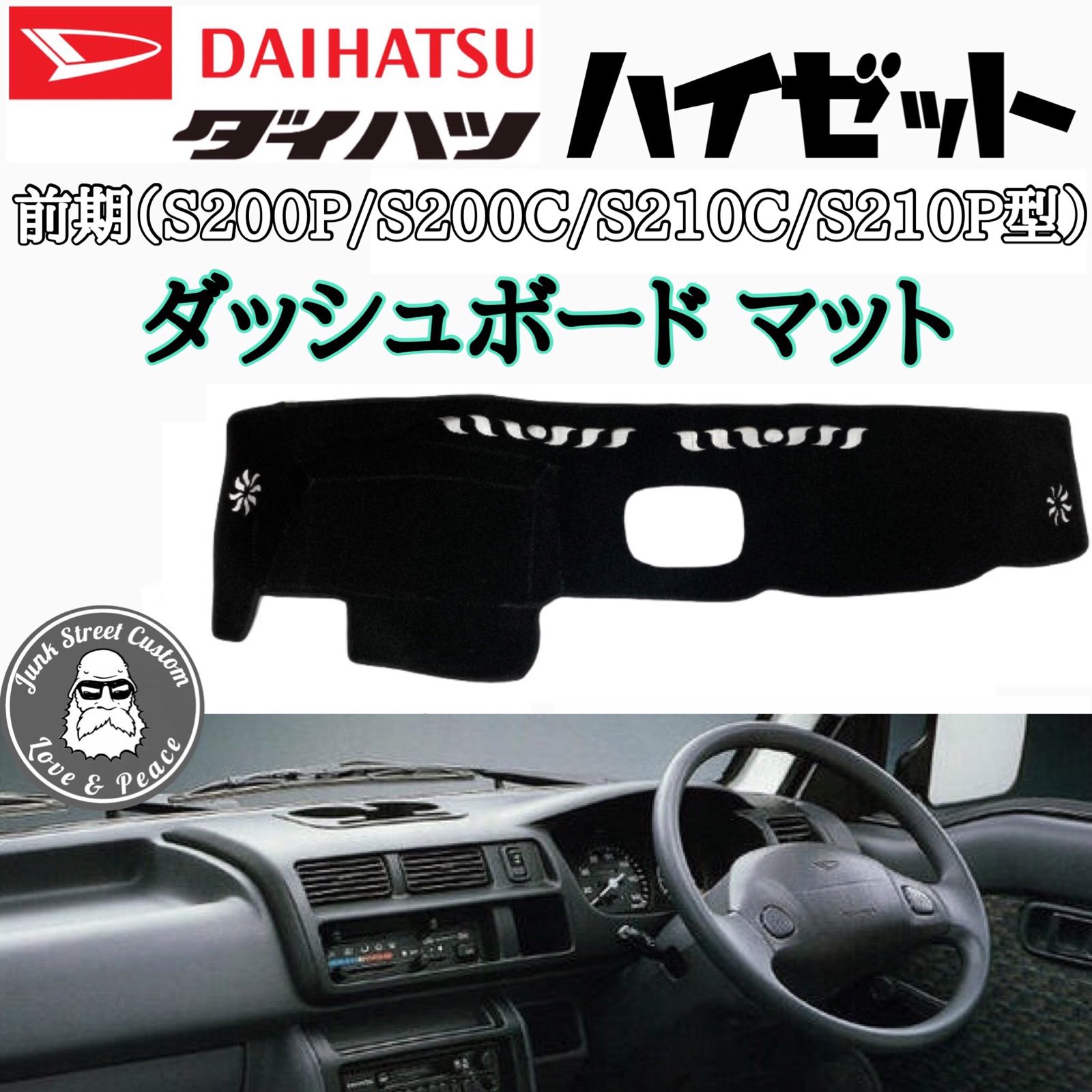 ダイハツ ハイゼット 200系 前期 後期 ダッシュボード マット HIJET