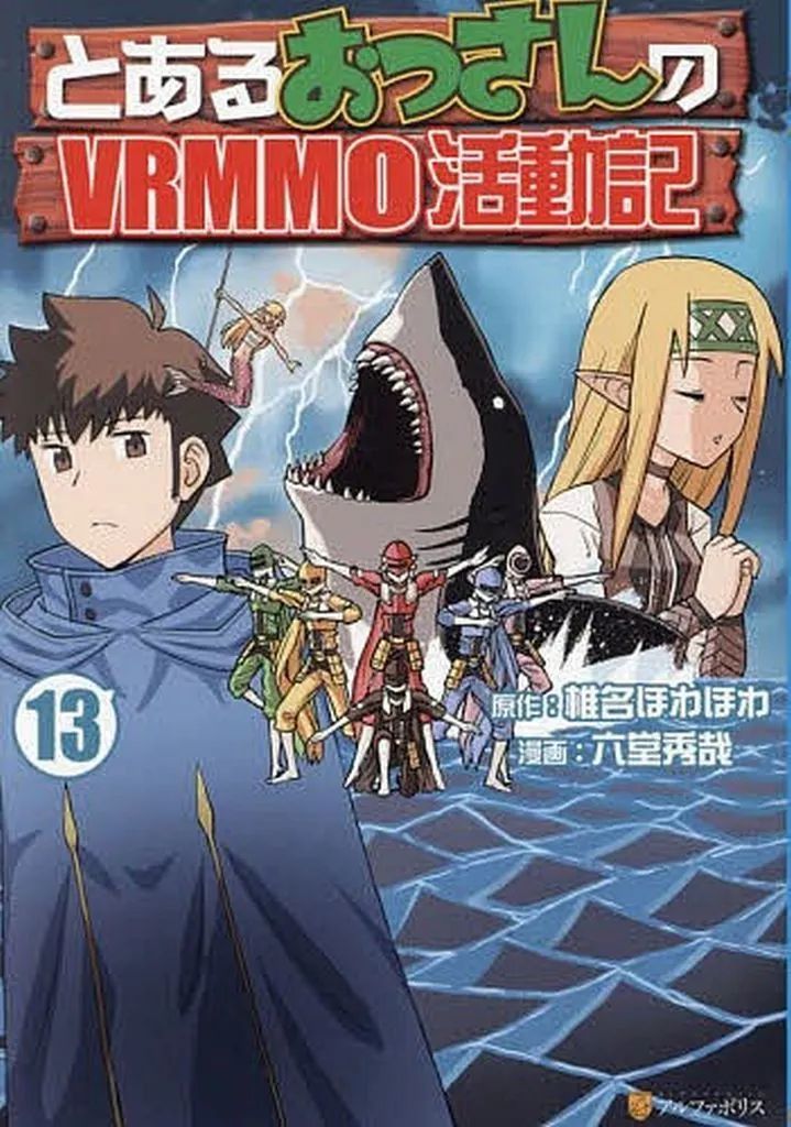 とあるおっさんのVRMMO活動記 直筆サイン本 サイン入りコミック2冊
