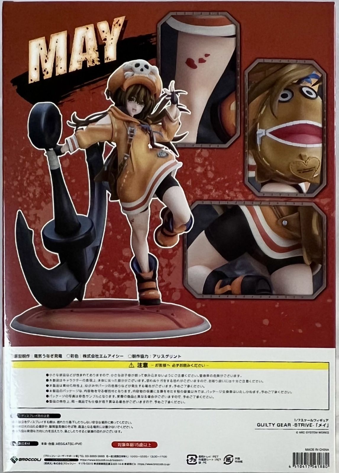 GUILTY GEAR -STRIVE- 1/7スケールフィギュア メイ 未開封、箱傷みあり