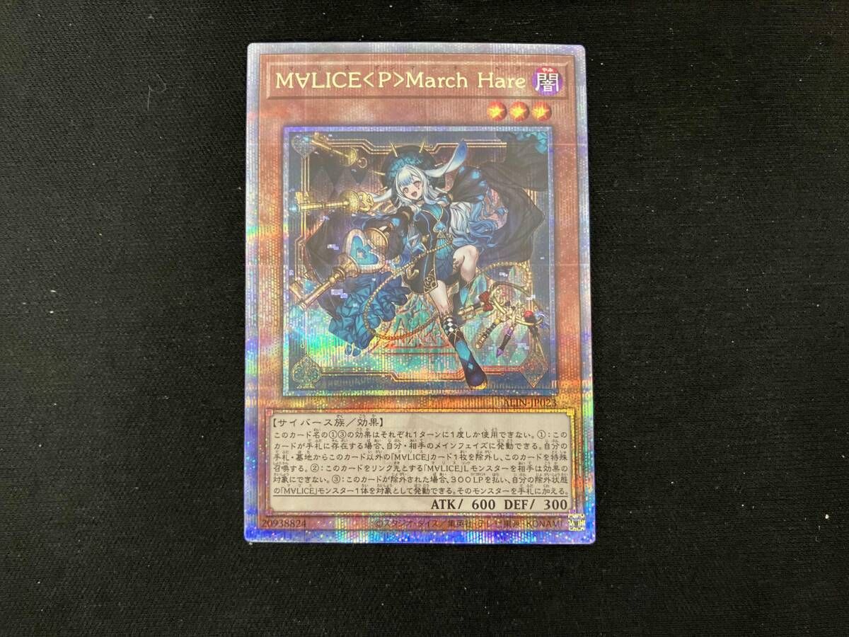 C-71 遊戯王 M∀LICE<P>March Hare QCSE M∀LICE March Hare QCシク 遊戯王 - メルカリ