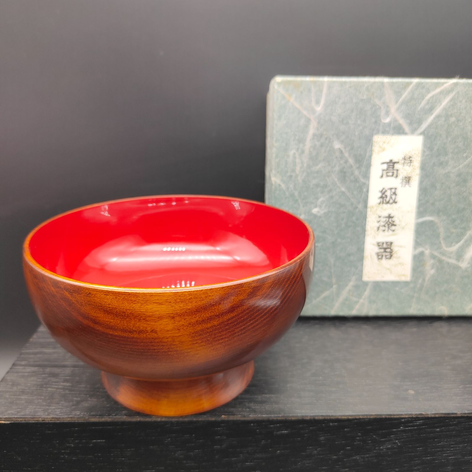 未使用】木曽漆器 すり漆 高脚高台 中鉢 内朱 天然木 Φ15.5cm