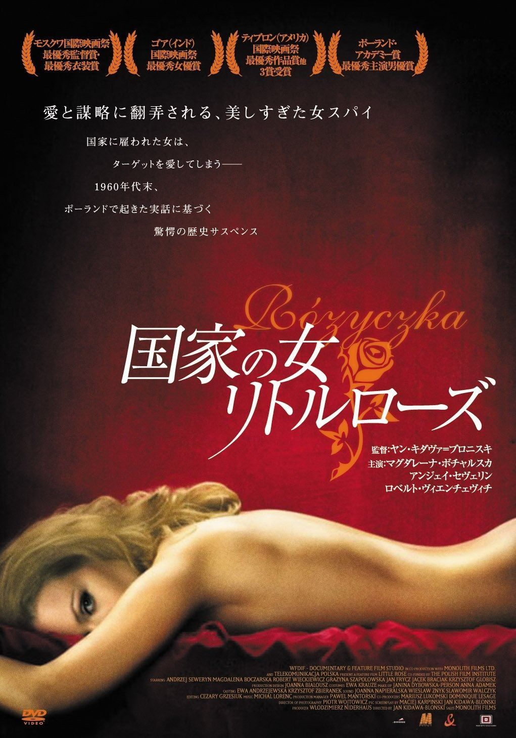 国家の女リトルローズ DVD