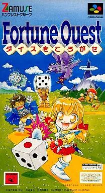 希少！新品！『ダイスをころがせ』　スーパーファミコン 中古】スーパーファミコンソフト フォーチュンクエスト ダイスを