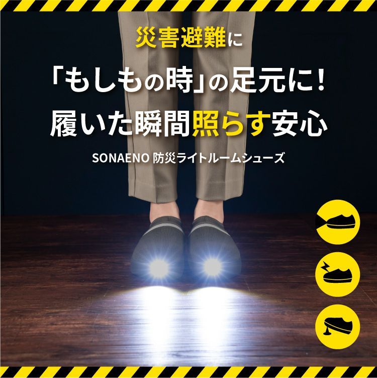 発光|つま先補強|滑り止め