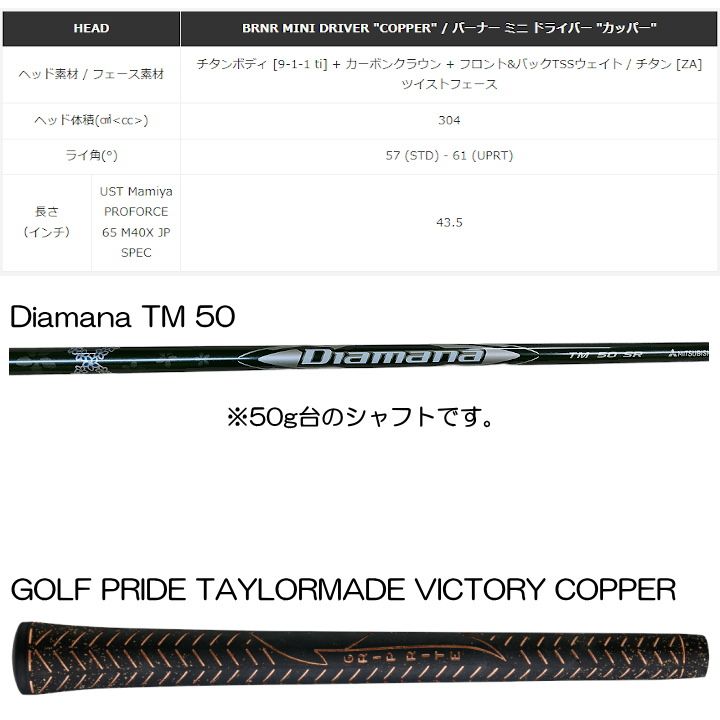 右用 テーラーメイド 2024年 BRNR ミニ カッパー 304cc ドライバー Diamana Silver TM 50 シャフト 日本仕様 TaylorMade バーナー ミニドライバー Mini Driver Copper 新品 未使用