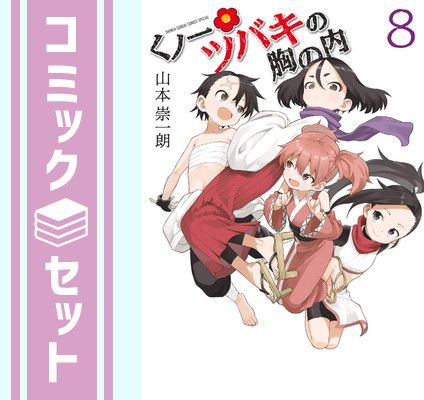 山本崇一朗作品50冊セット 計18冊 状態良♪ おまけ付き 「からかい