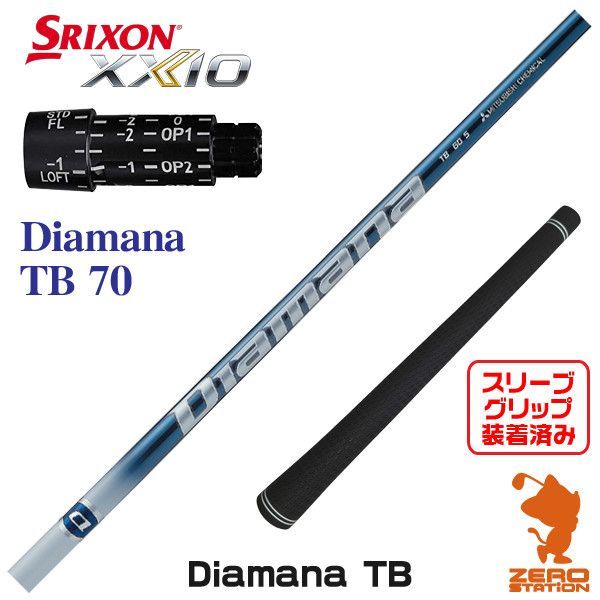 【新品】スリクソン用互換 スリーブ付きシャフト 三菱ケミカル Diamana TB ディアマナ TB 70 [45.00インチ]