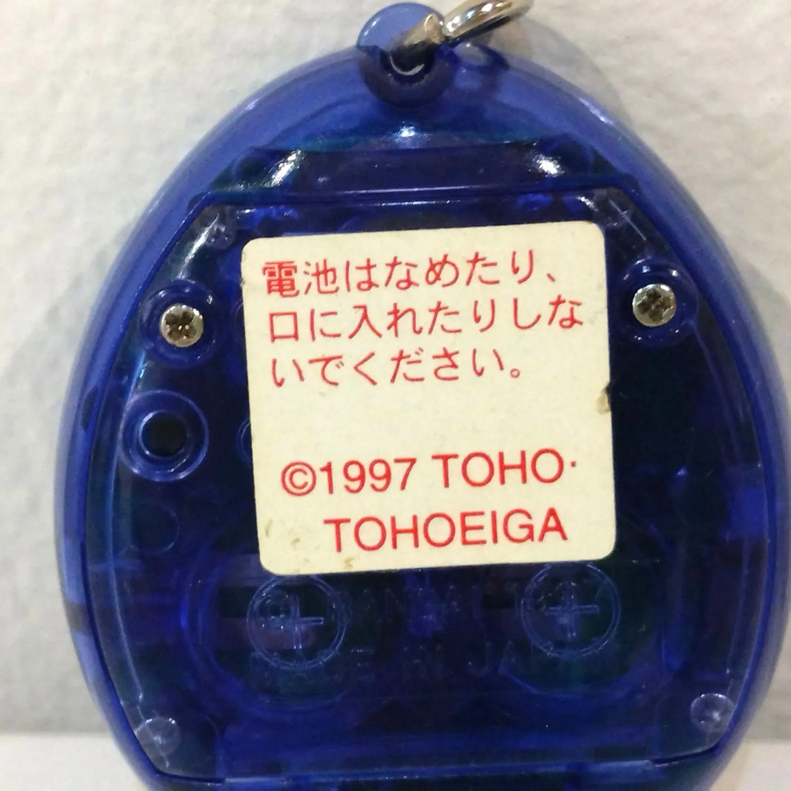 625 モスラのたまごっち 青 ブルー 非売品 Tamagotchi たまごっち